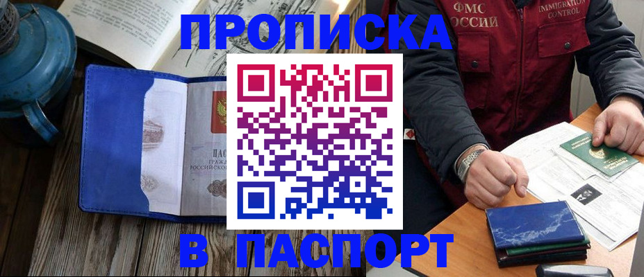 прописка для военкомата в Химках